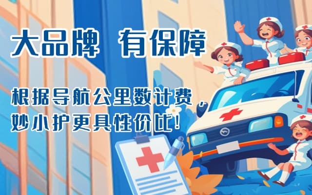 淳化救护车转运